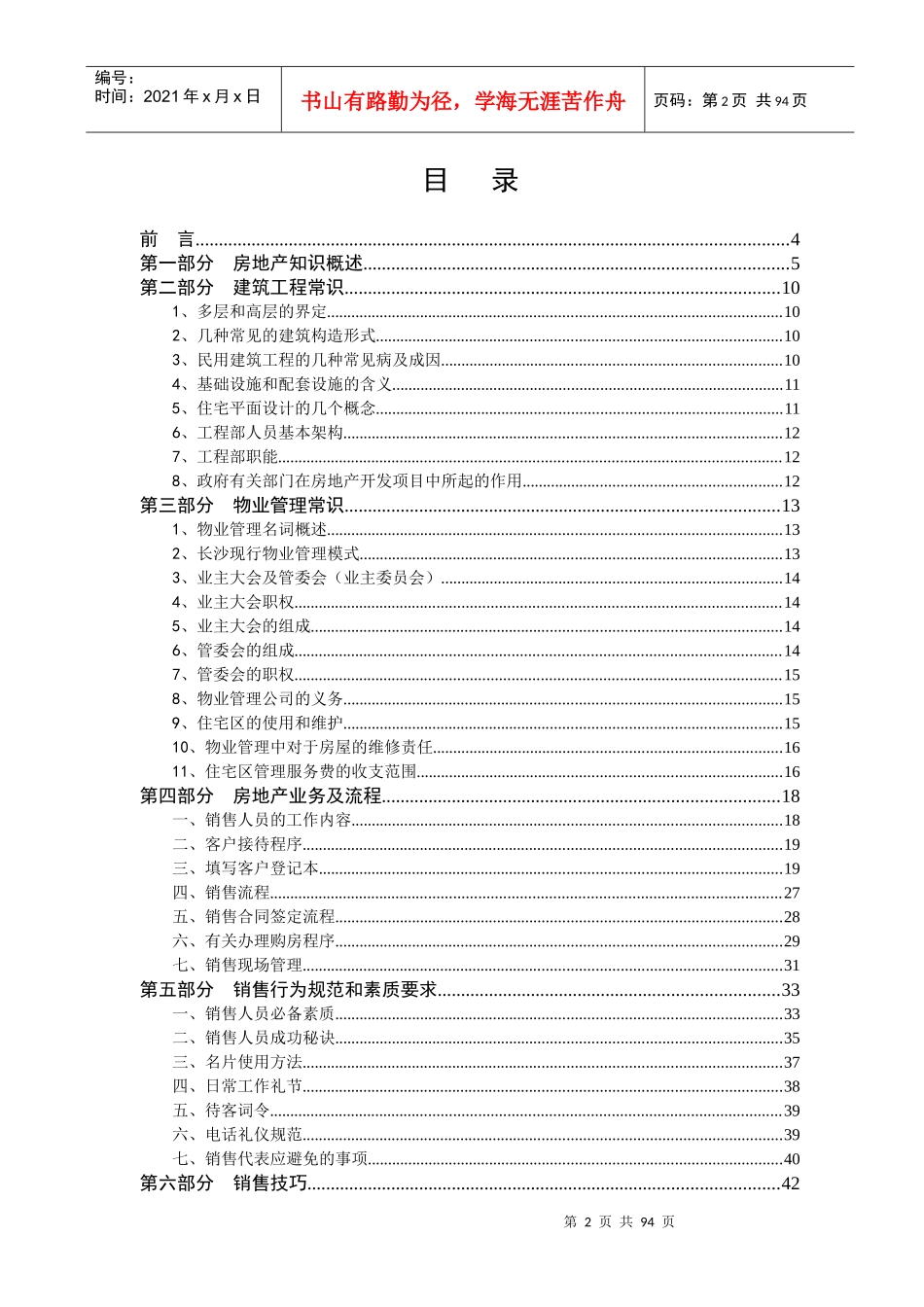 房产销售工作培训手册_第3页