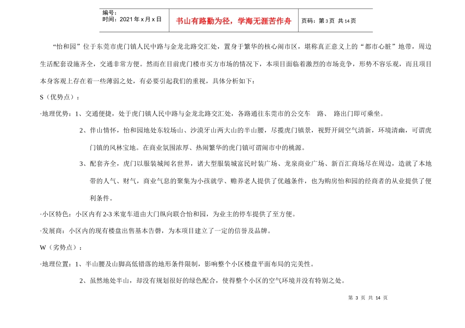 某楼盘广告推广案_第3页
