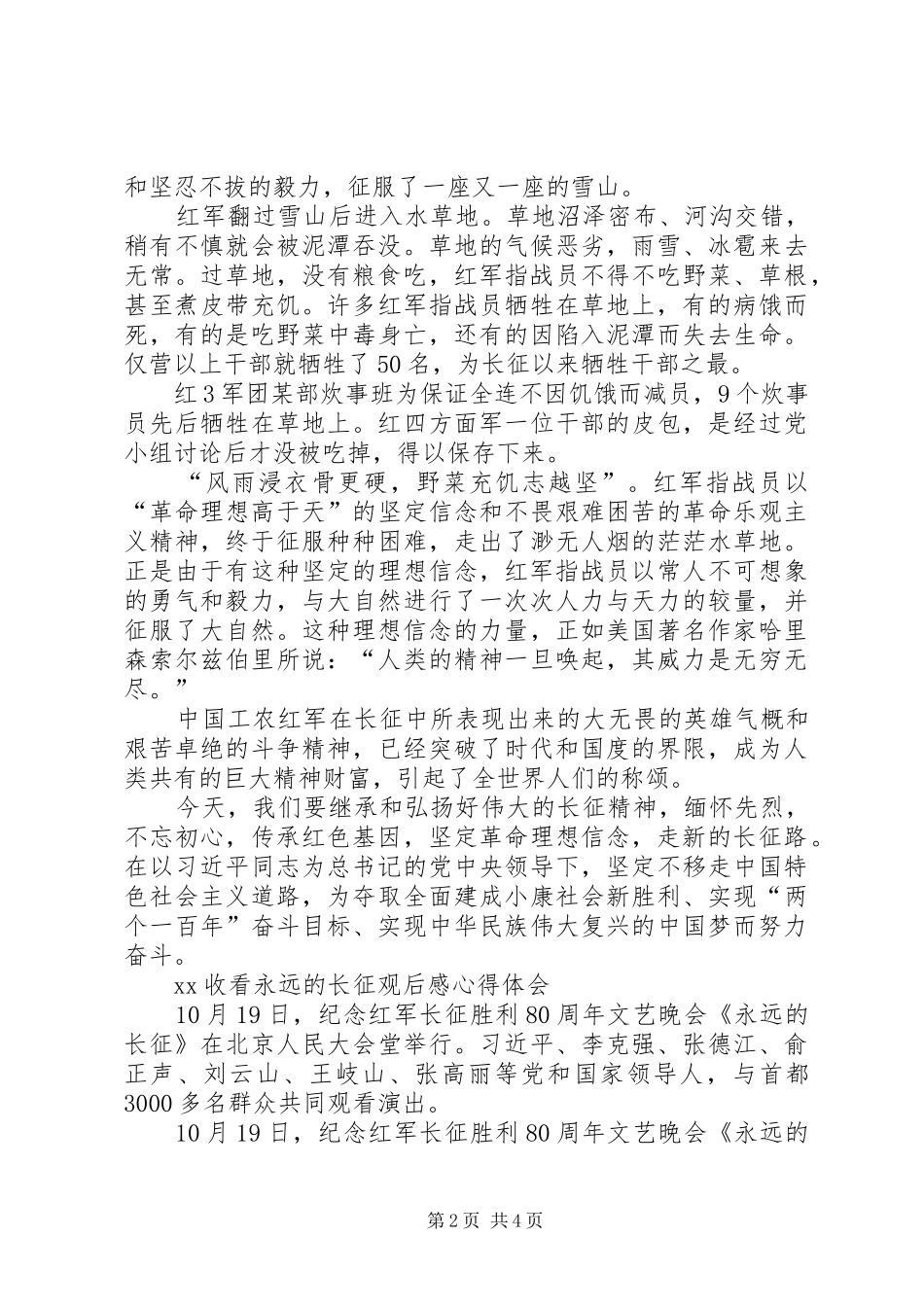 XX收看永远的长征观后感心得体会_第2页
