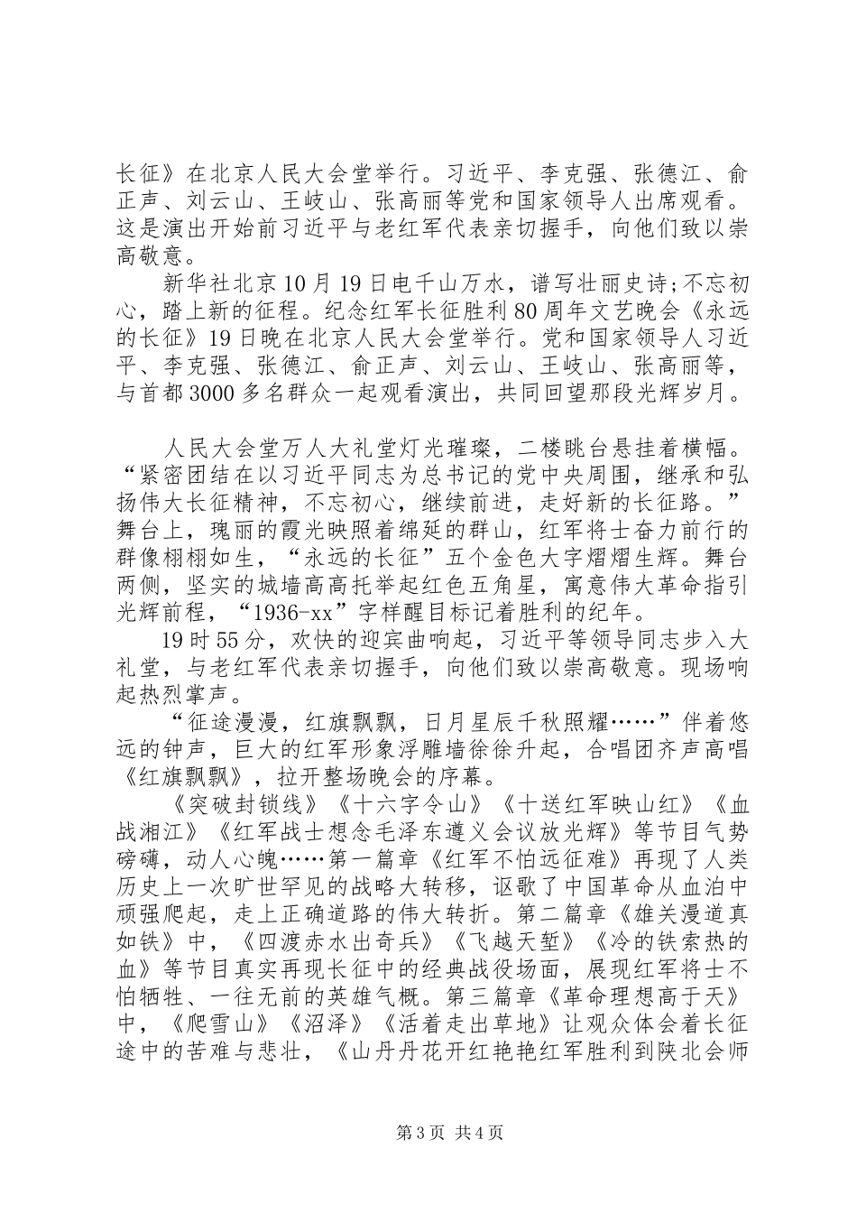 XX收看永远的长征观后感心得体会_第3页