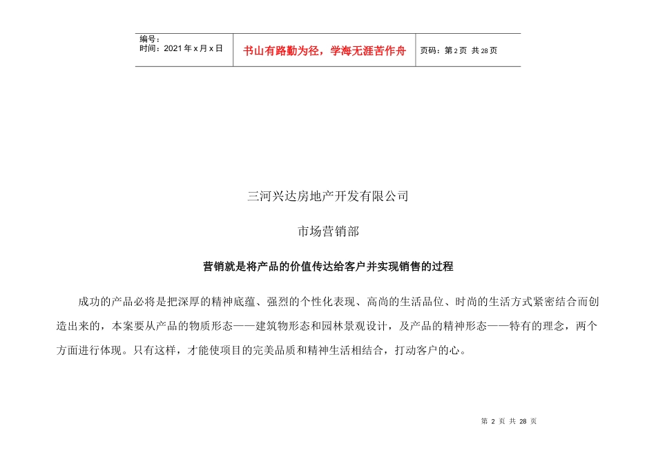 某楼盘的营销报告_第2页
