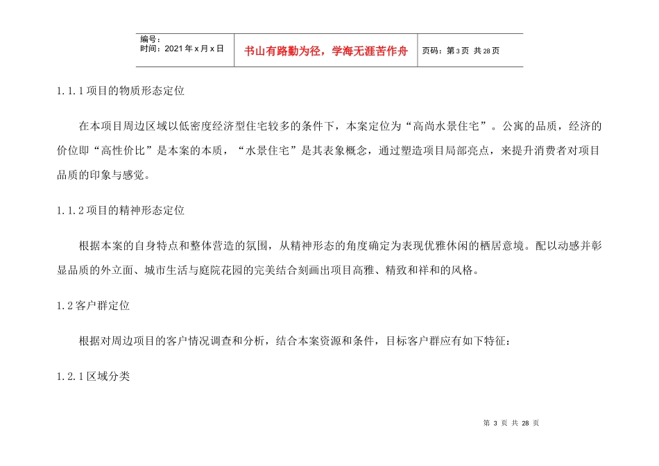 某楼盘的营销报告_第3页