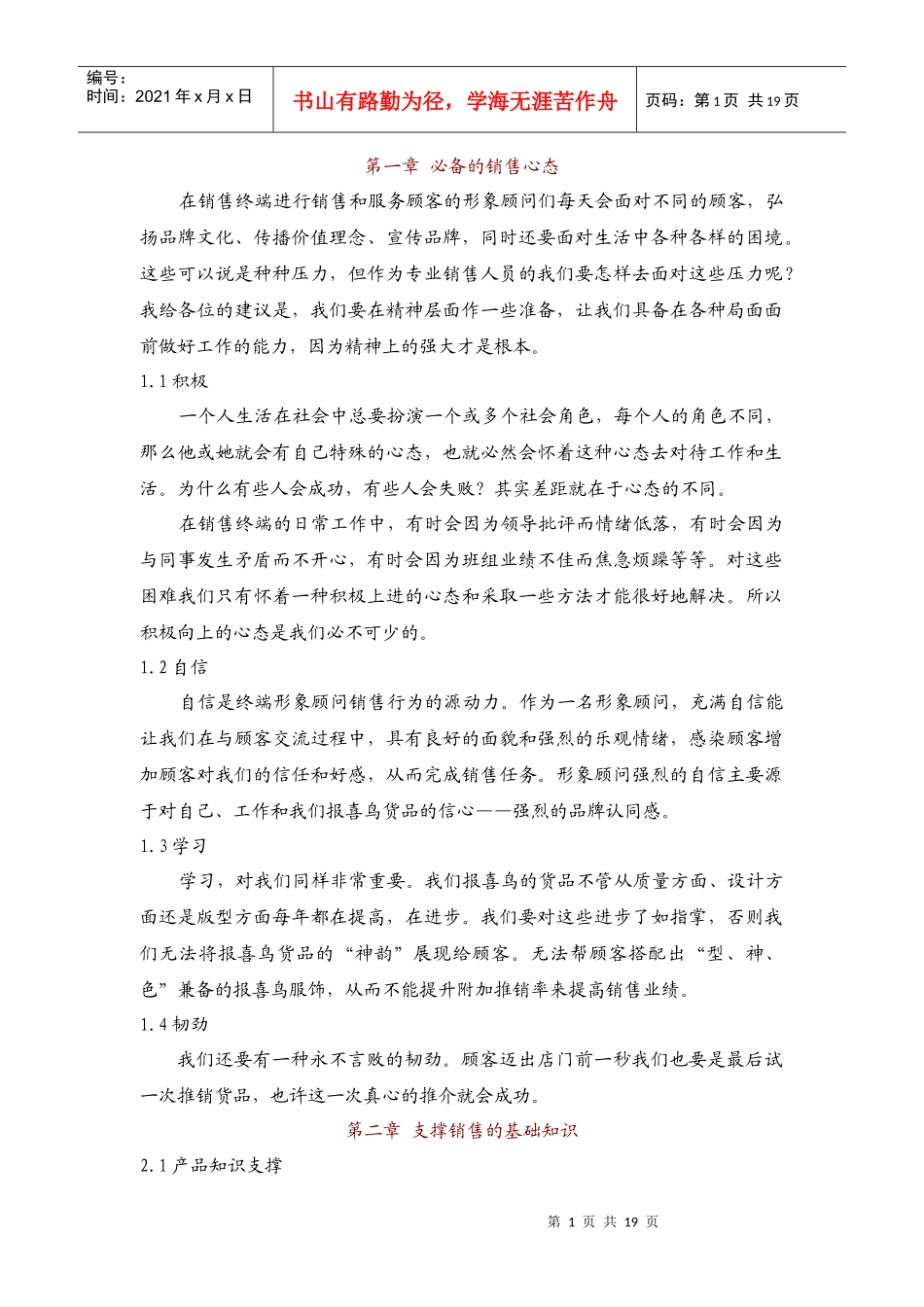 男装销售技巧大全_第1页