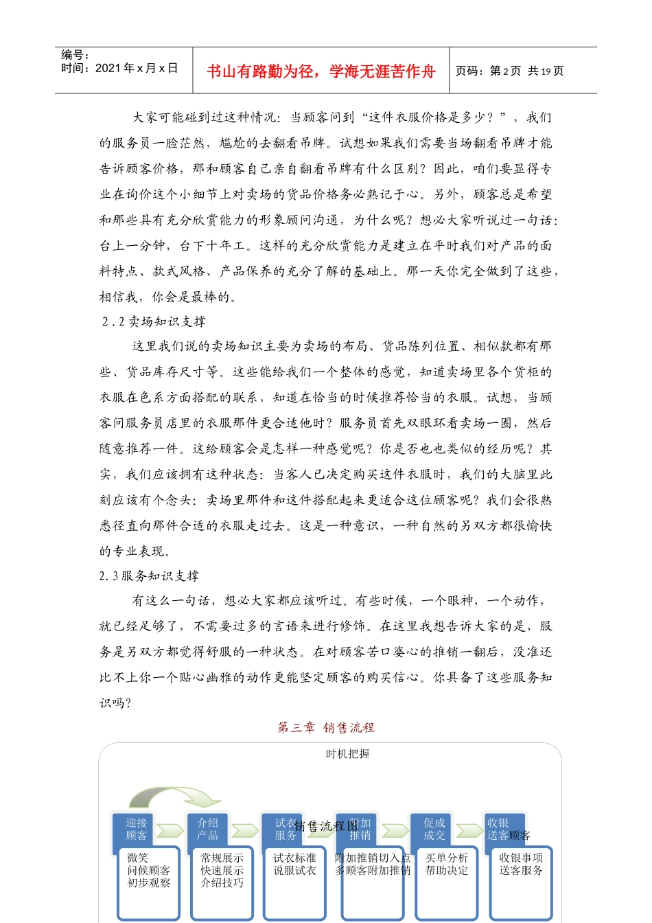 男装销售技巧大全_第2页