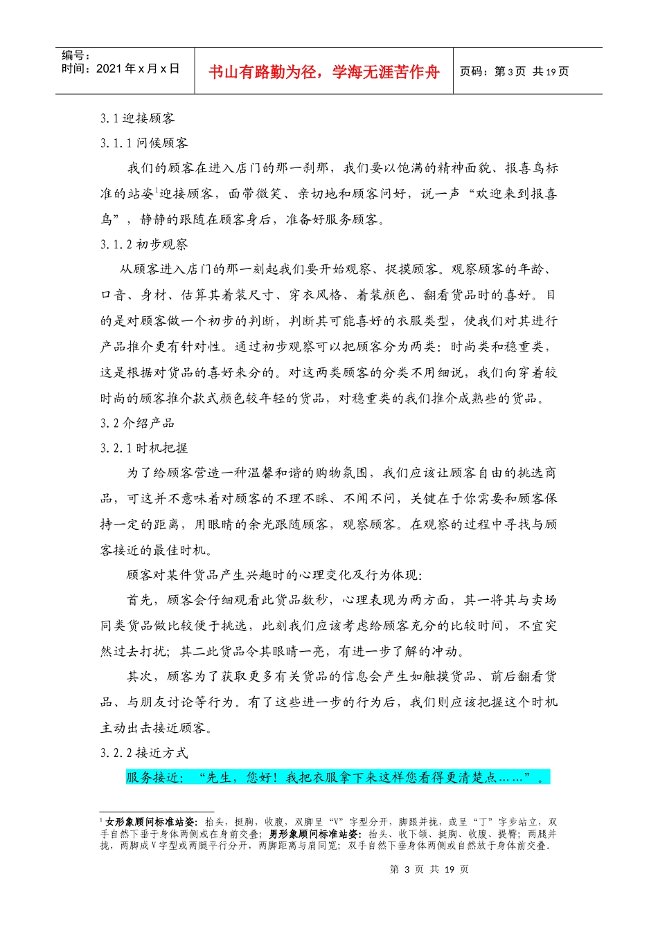 男装销售技巧大全_第3页