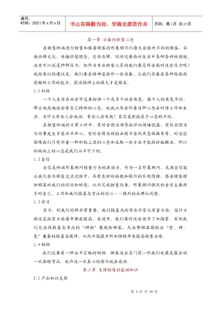 男装销售技巧大全