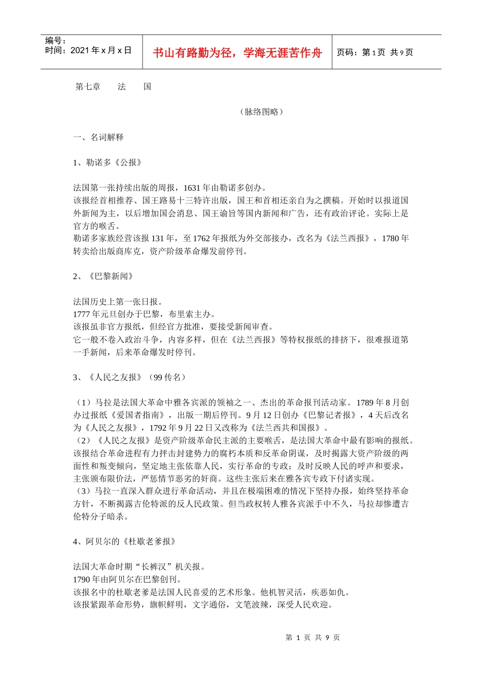 法国新闻传播史_第1页