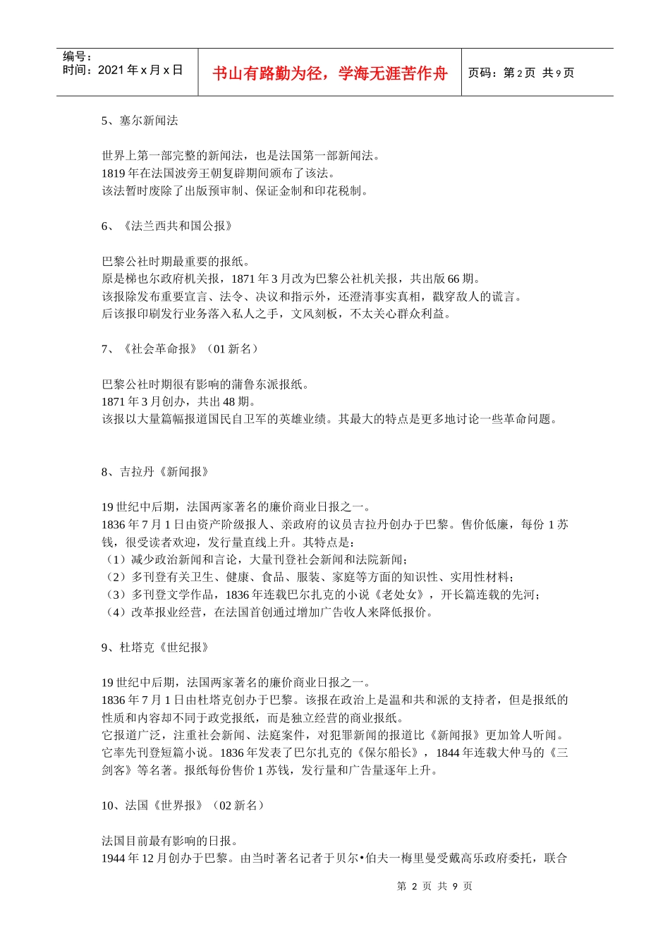 法国新闻传播史_第2页
