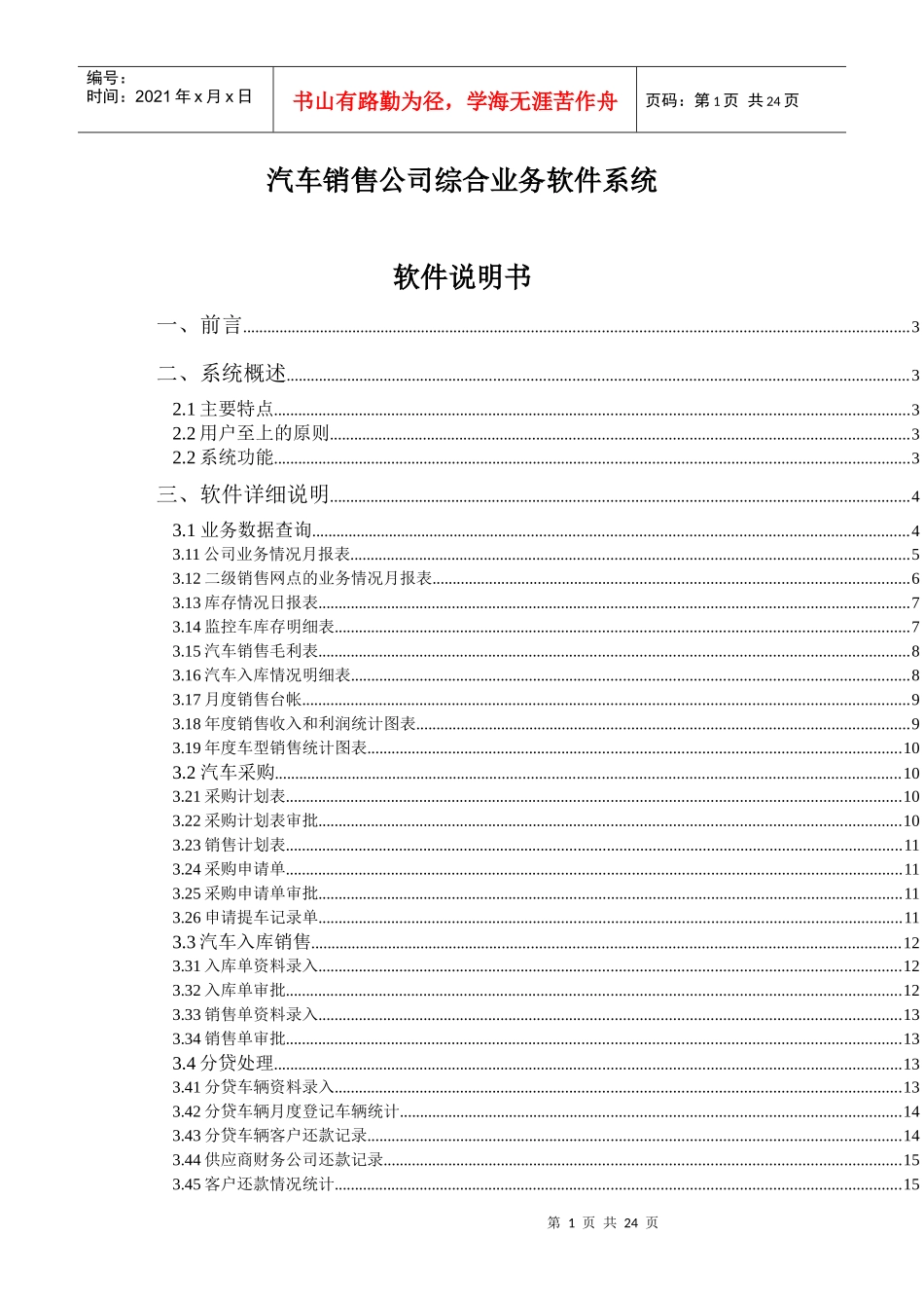 汽车销售公司综合业务软件系统_第1页