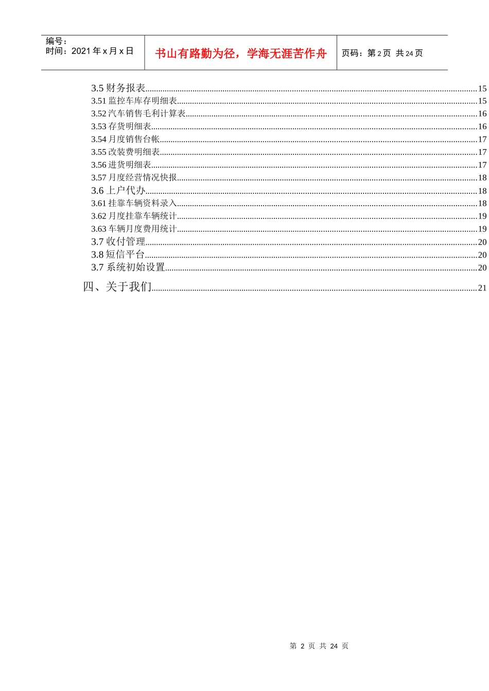 汽车销售公司综合业务软件系统_第2页