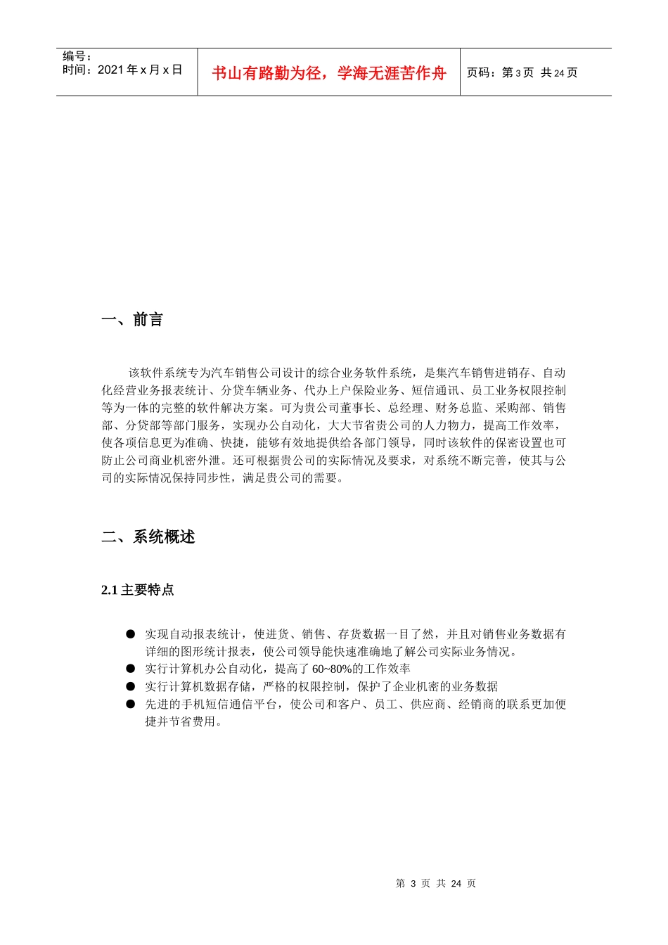 汽车销售公司综合业务软件系统_第3页