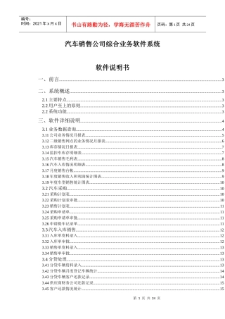 汽车销售公司综合业务软件系统