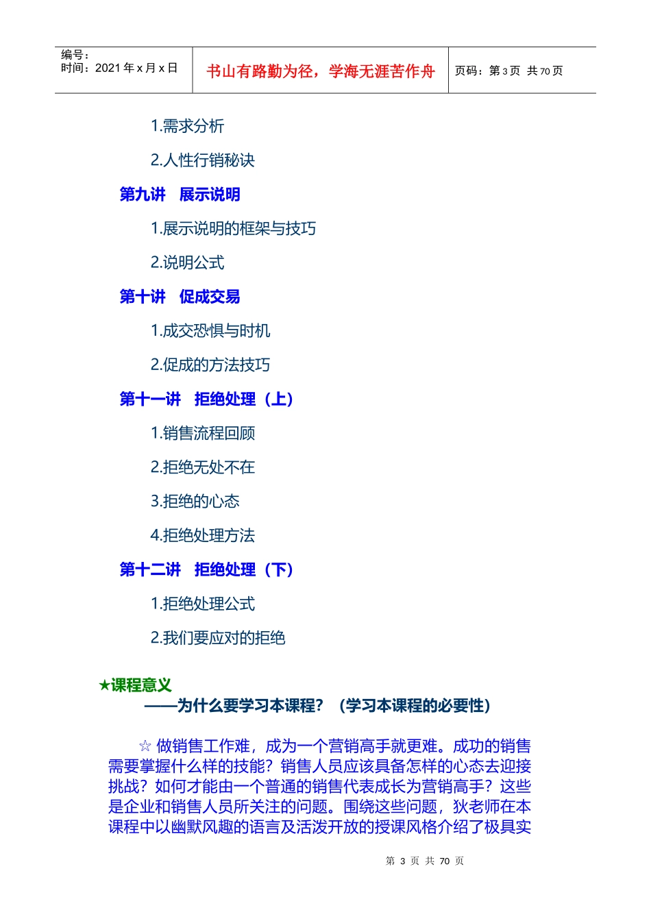 时代光华管理课程-狄振鹏-如何成为营销高手-讲义_第3页