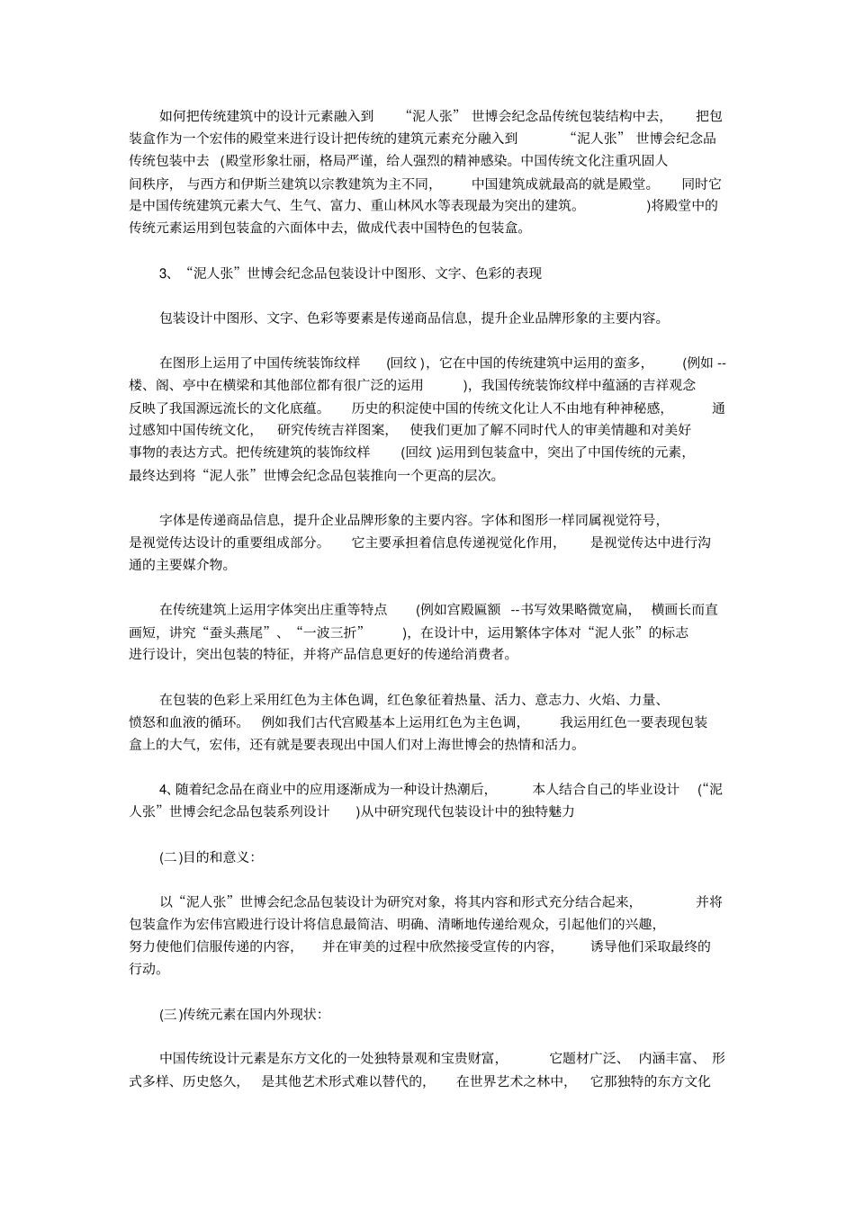 包装设计开题报告范文_第2页