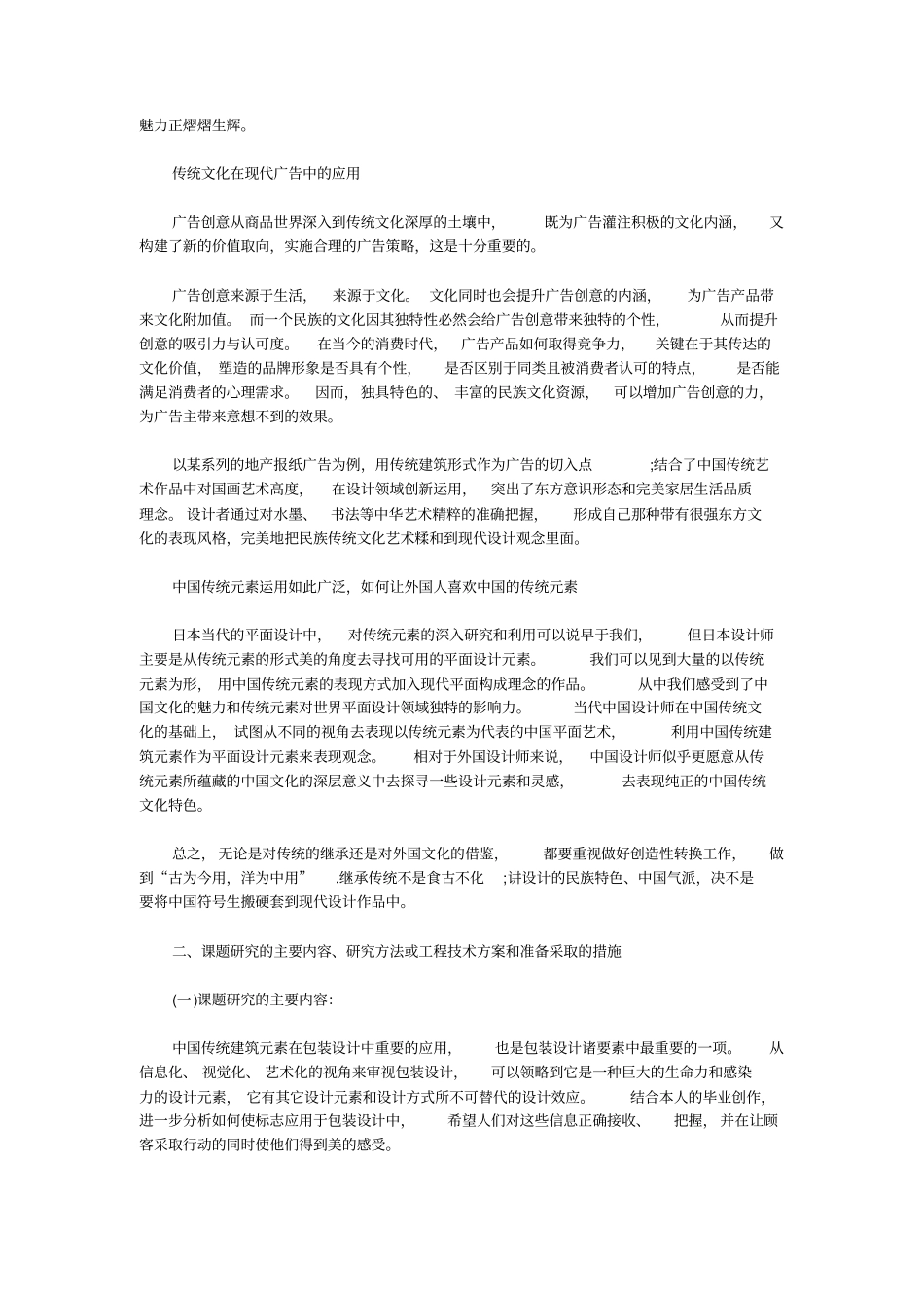包装设计开题报告范文_第3页