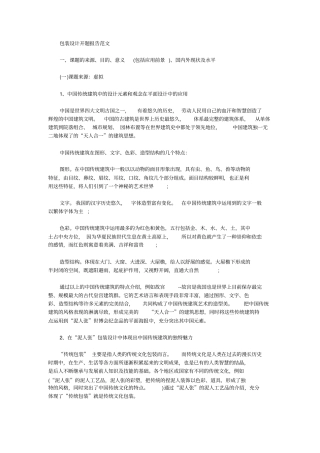 包装设计开题报告范文