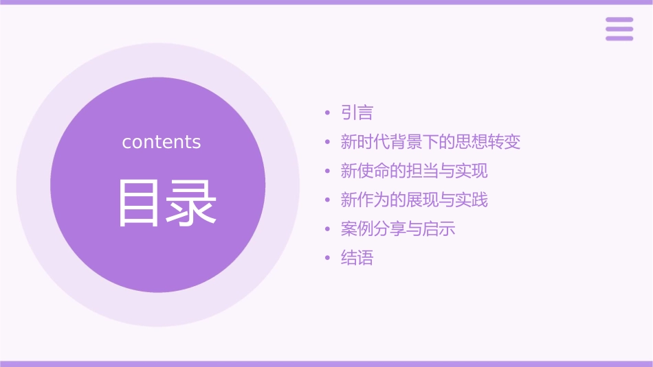践行新思想担当新使命展现新作为课件_第2页