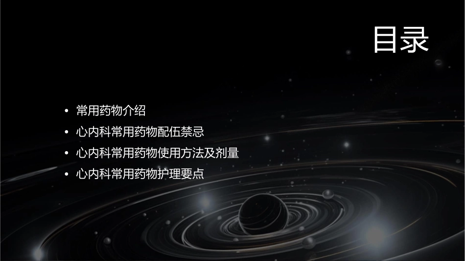 心内科常用药物2培训护理课件_第2页