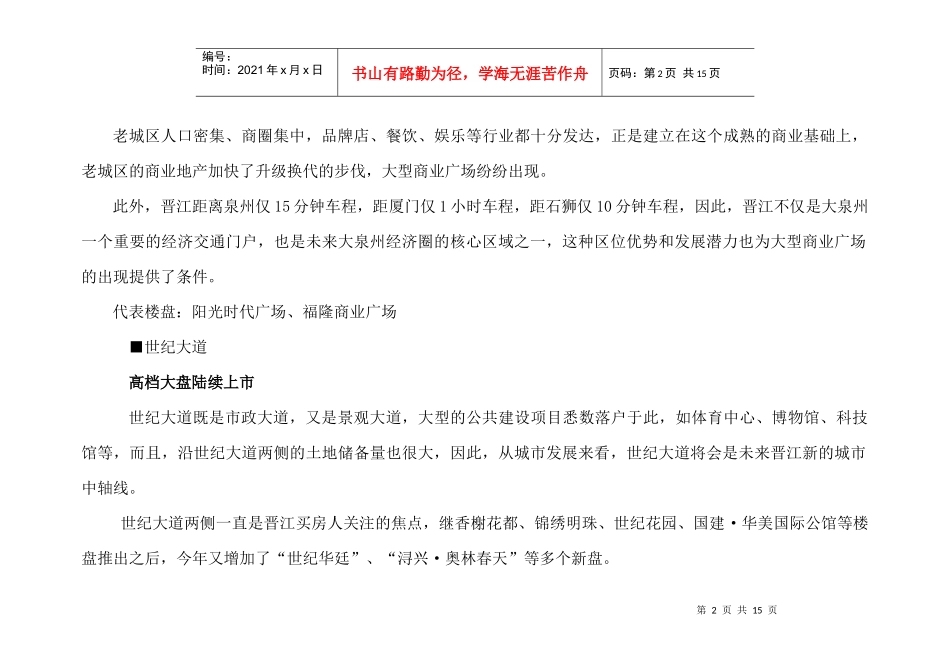 晋江房地产市场调研_第2页