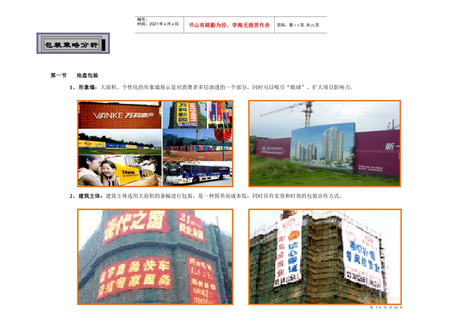 房地产行业某项目营销策划案_第1页