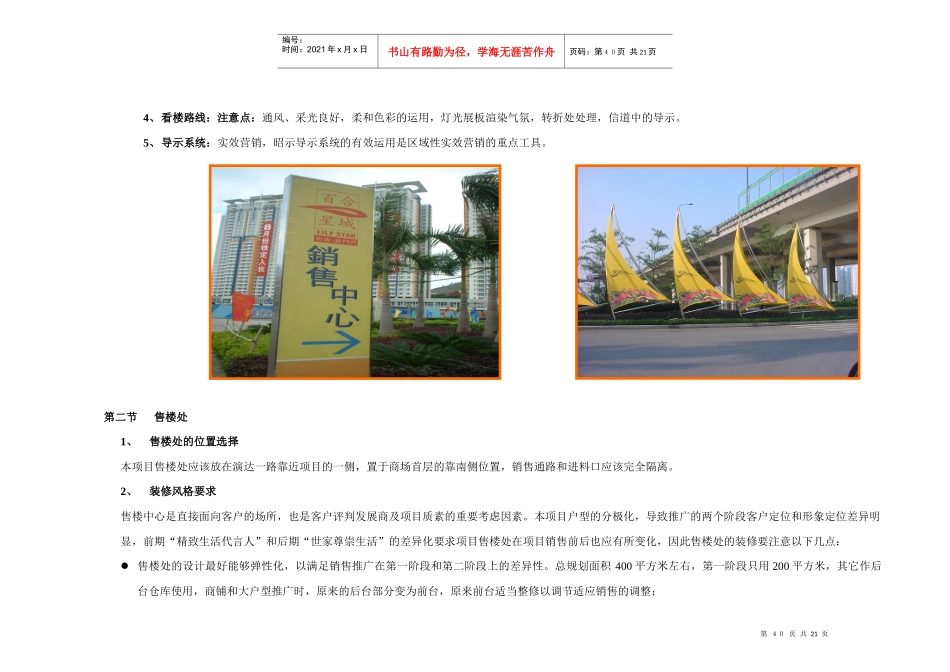 房地产行业某项目营销策划案_第3页