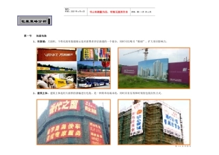 房地产行业某项目营销策划案