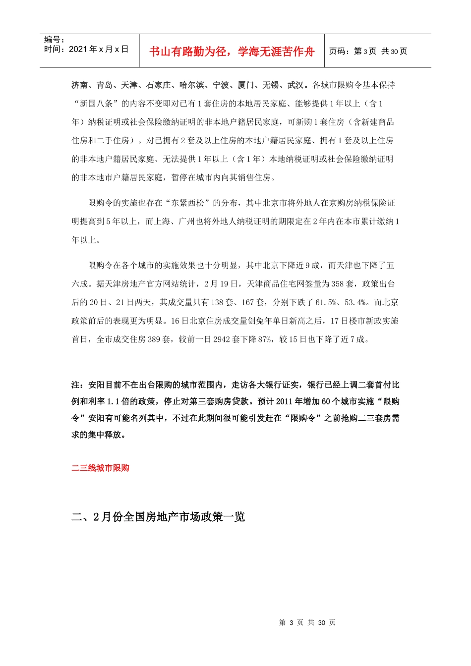 河南某地产鸿轩地产项目市场分析_第3页