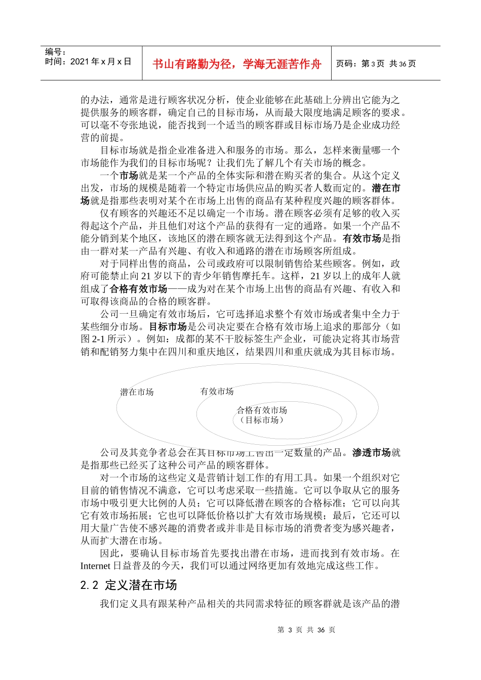 网络目标市场信息查询分析_第3页