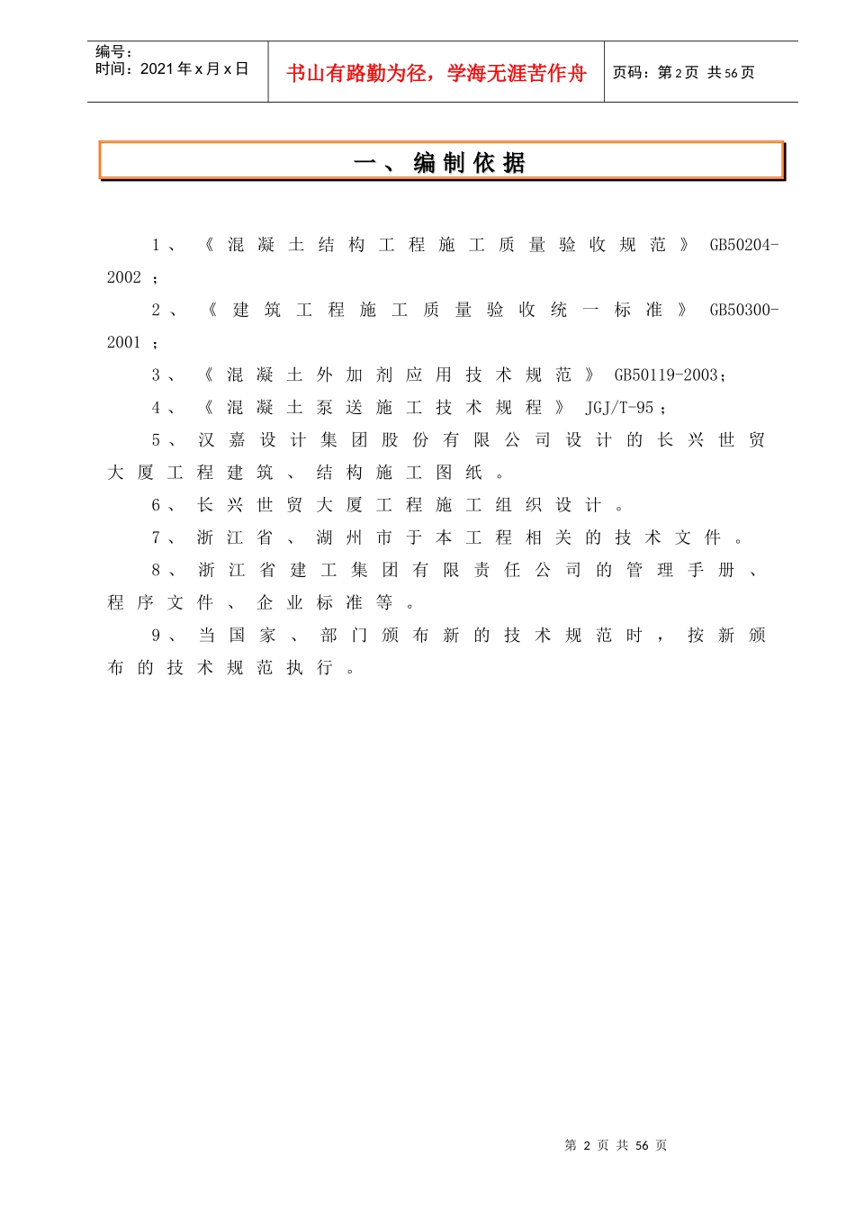 长兴世贸大厦工程大体积砼施工方案_第2页