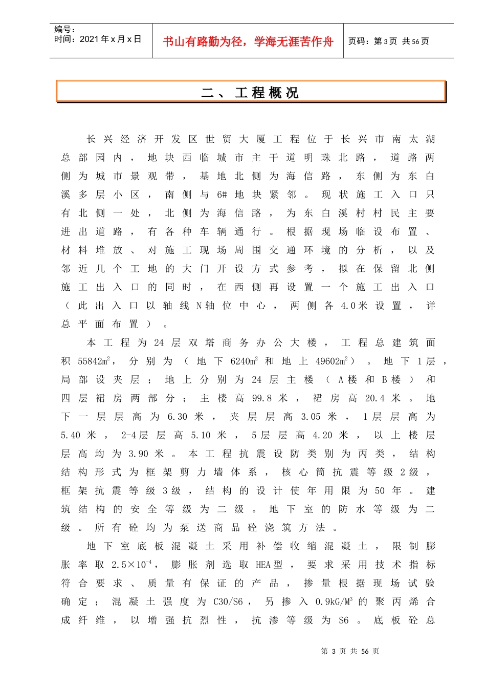 长兴世贸大厦工程大体积砼施工方案_第3页