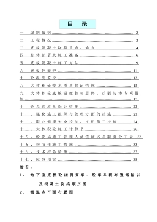 长兴世贸大厦工程大体积砼施工方案