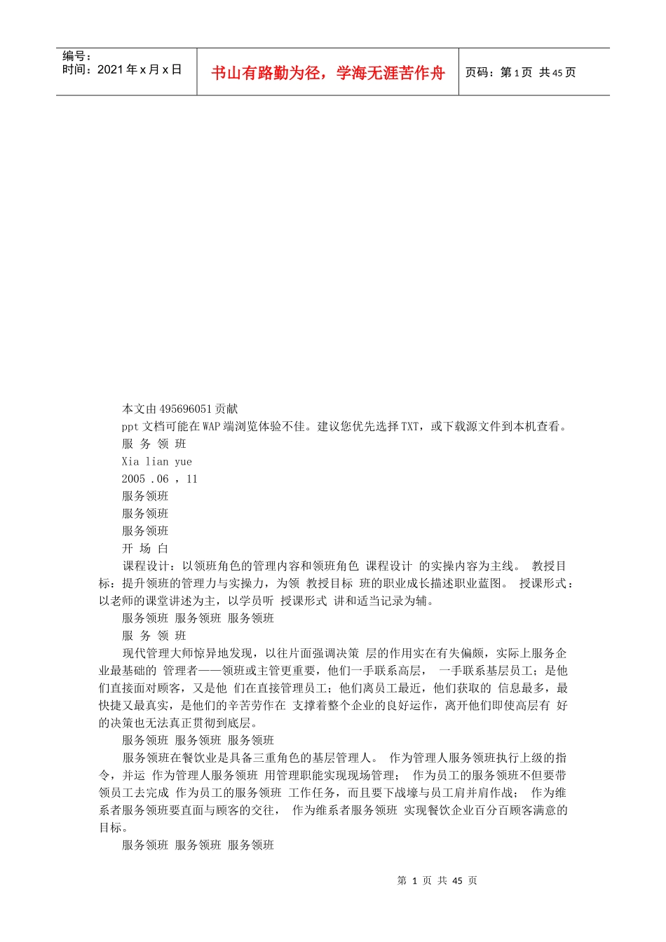 服务领班实用培训教程_第1页