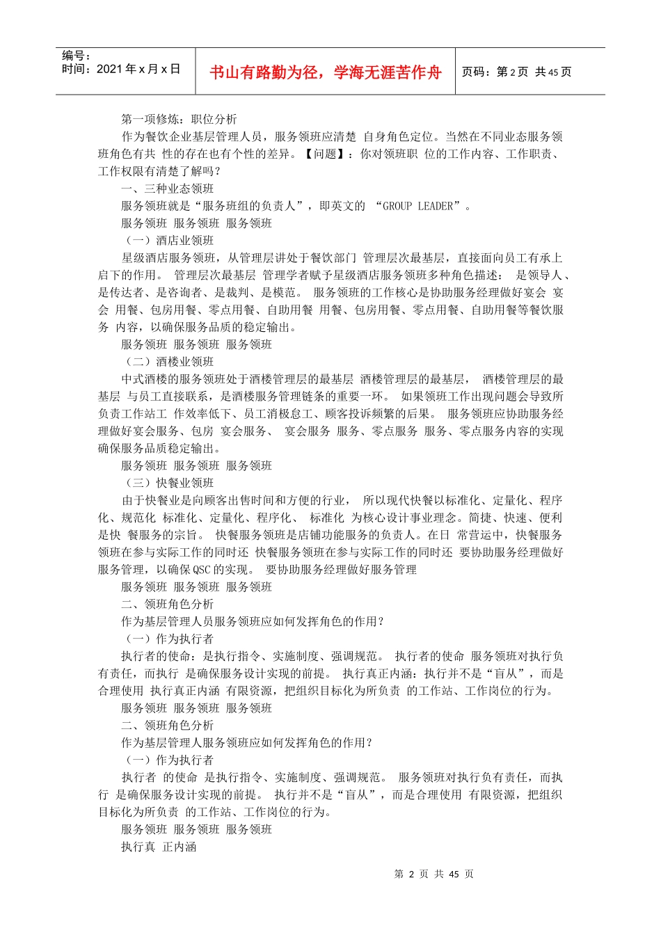 服务领班实用培训教程_第2页