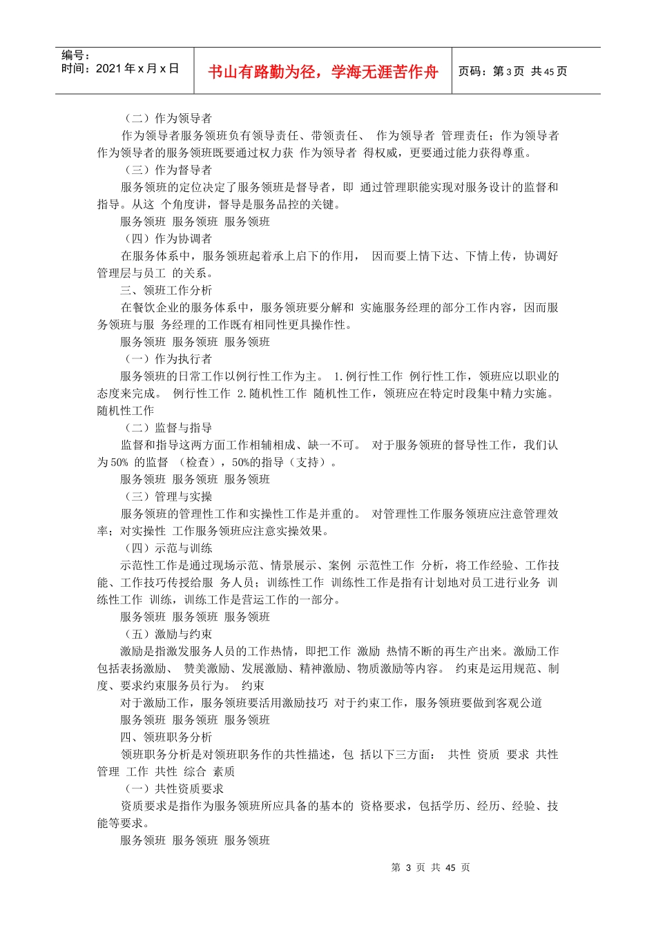 服务领班实用培训教程_第3页