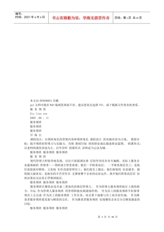 服务领班实用培训教程