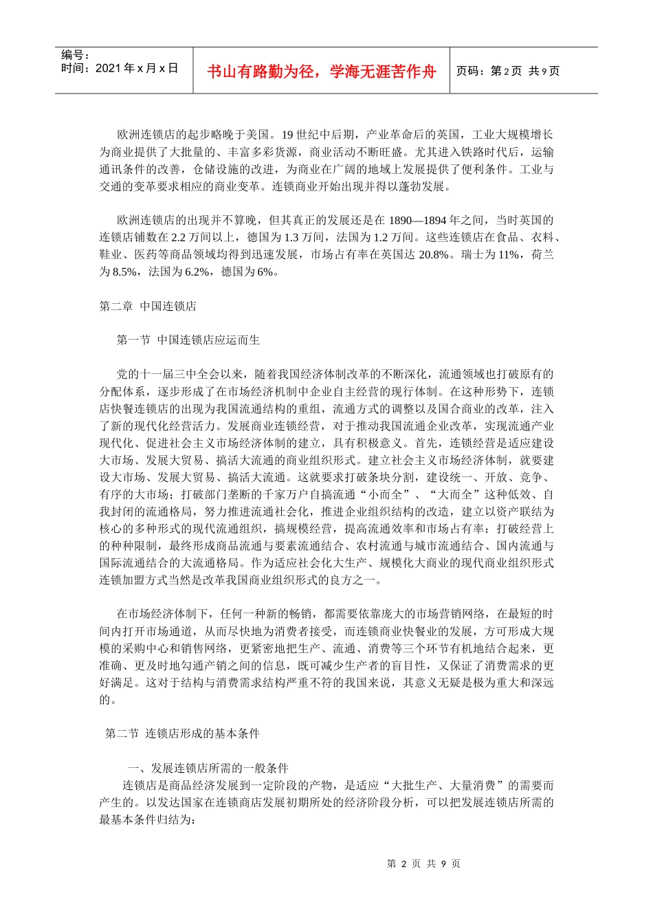 麦肯基西餐国际连锁店诚征各地加盟_第2页