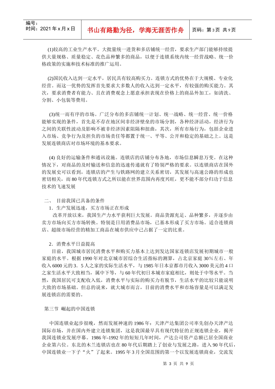麦肯基西餐国际连锁店诚征各地加盟_第3页