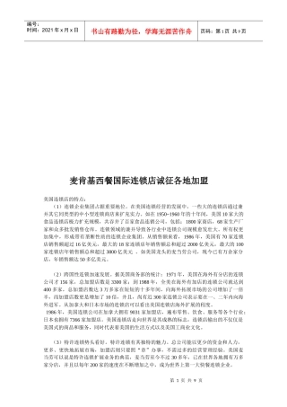 麦肯基西餐国际连锁店诚征各地加盟
