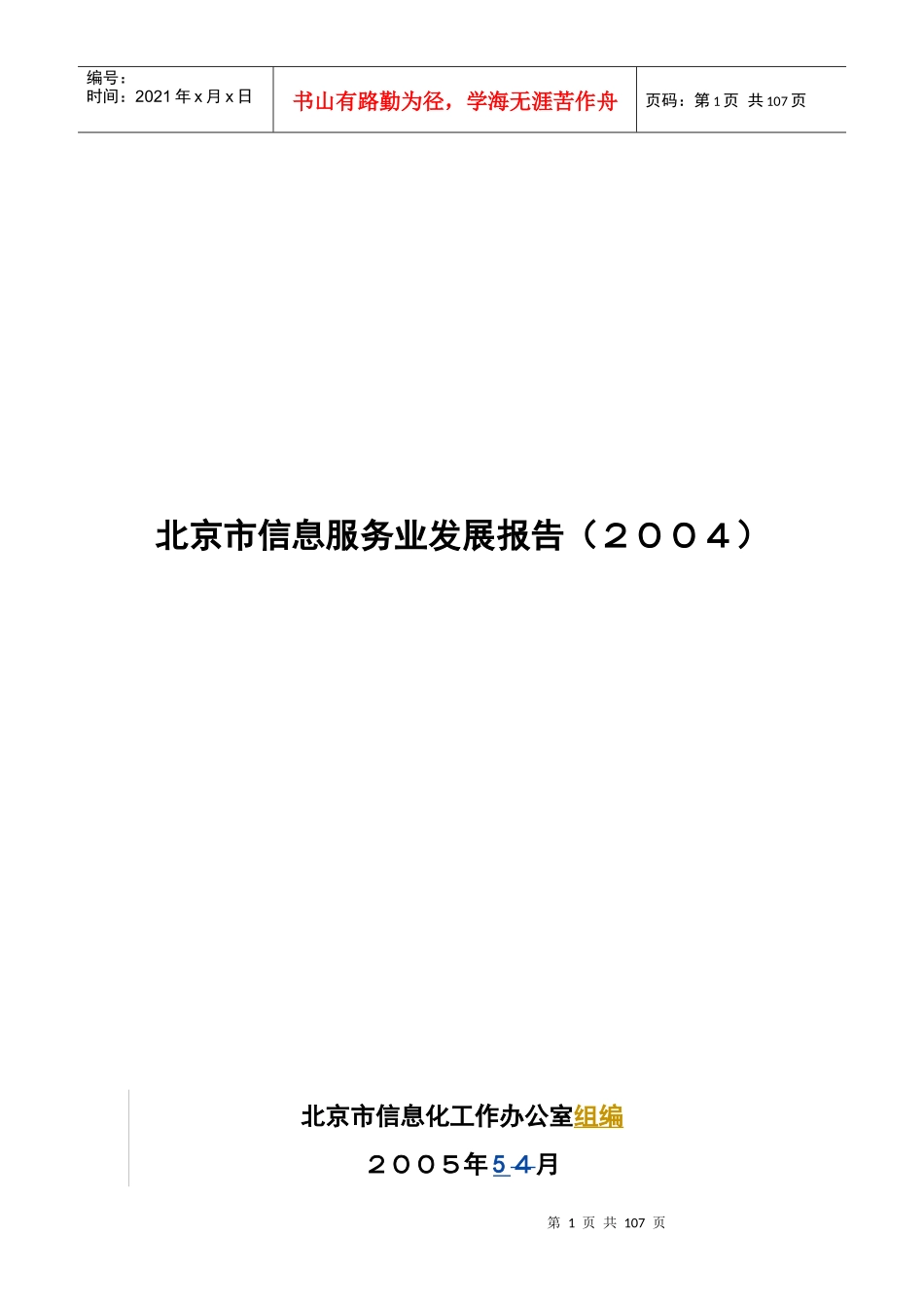 某市信息服务业发展报告_第1页