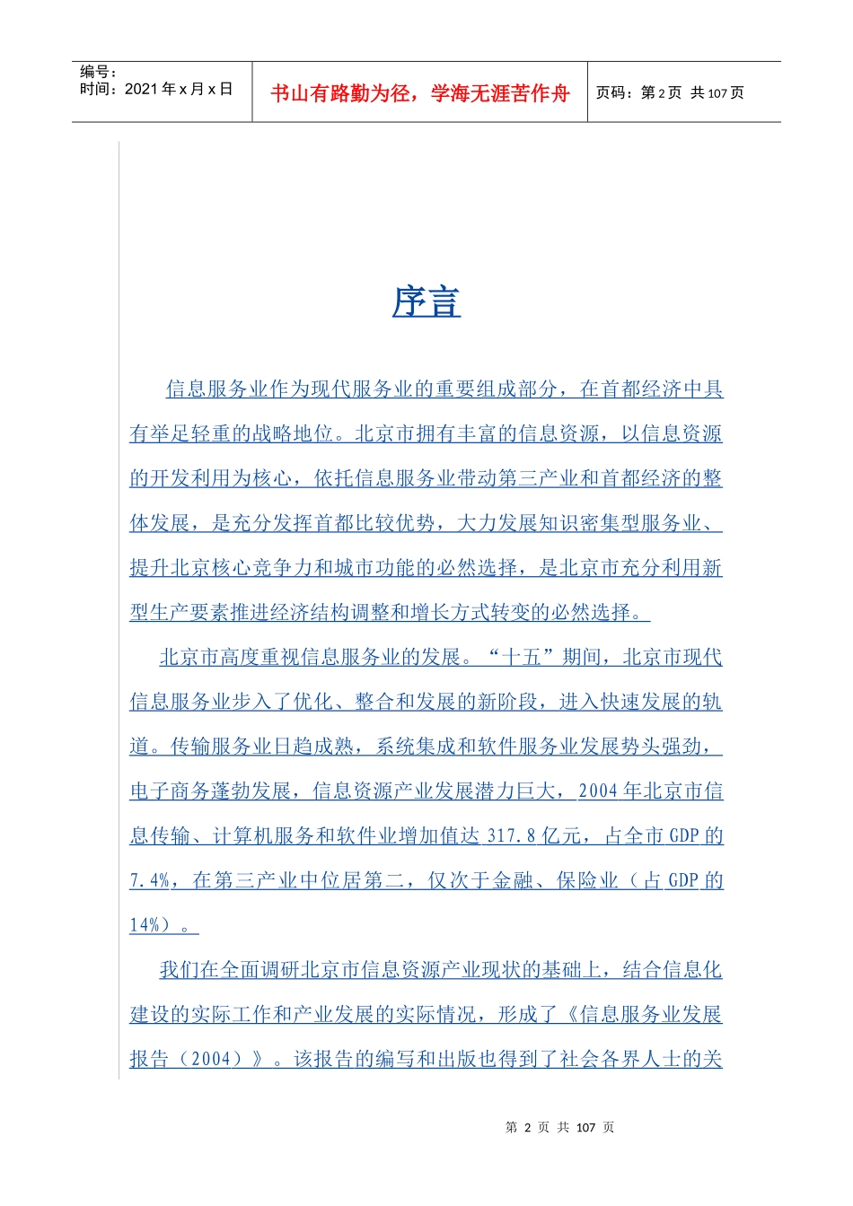 某市信息服务业发展报告_第2页