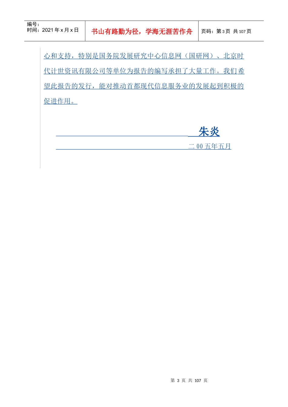 某市信息服务业发展报告_第3页