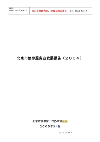 某市信息服务业发展报告