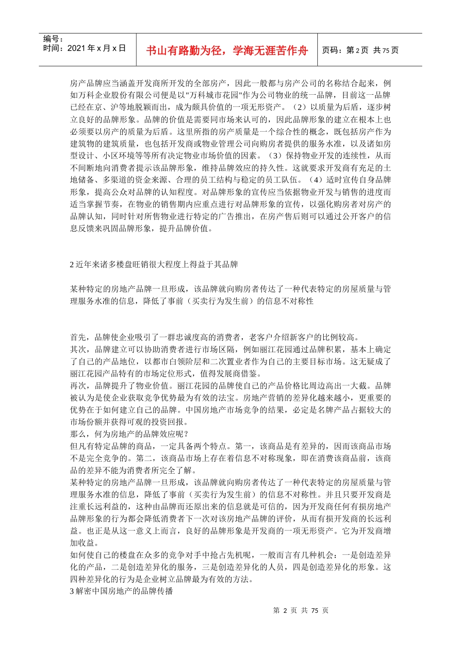 房地产营销策划韬略_第2页