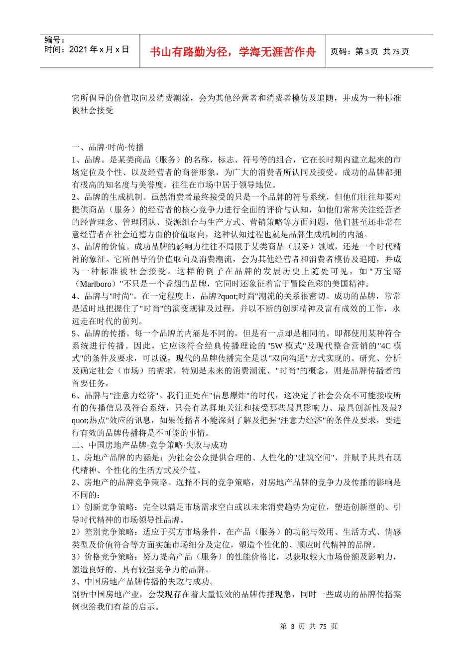 房地产营销策划韬略_第3页
