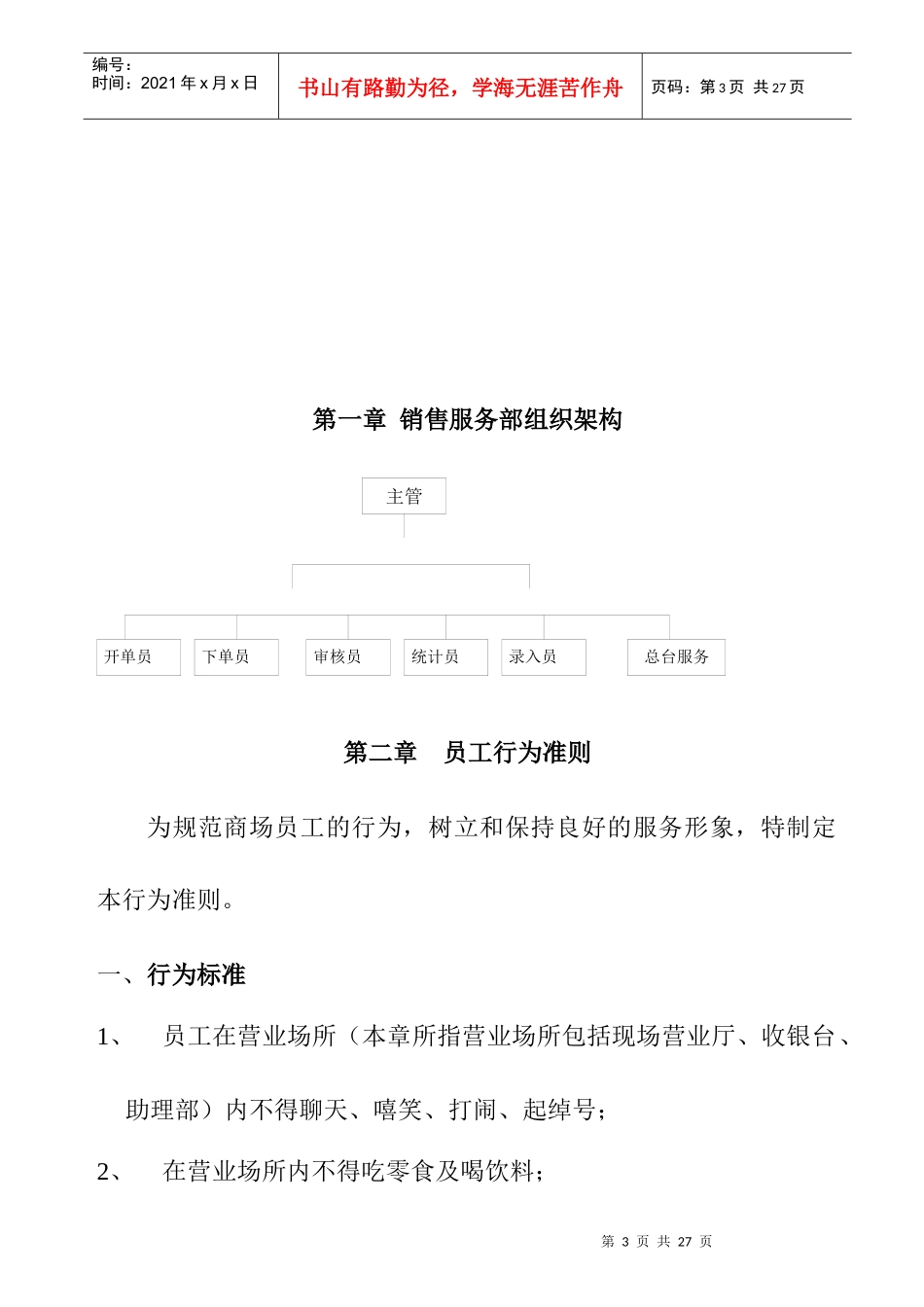 销售人员行为管理规范_第3页