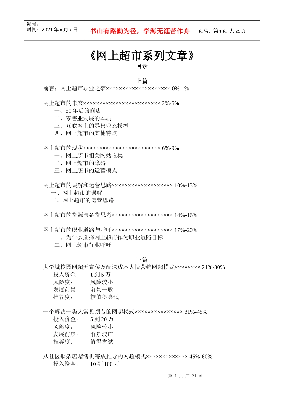 网络超市之见_第1页