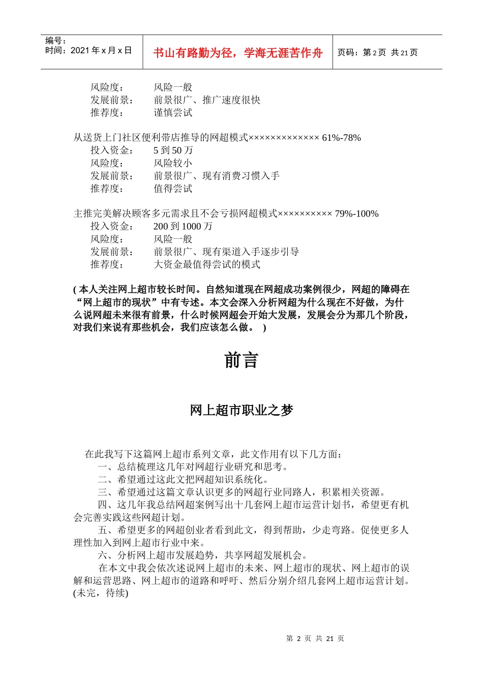 网络超市之见_第2页