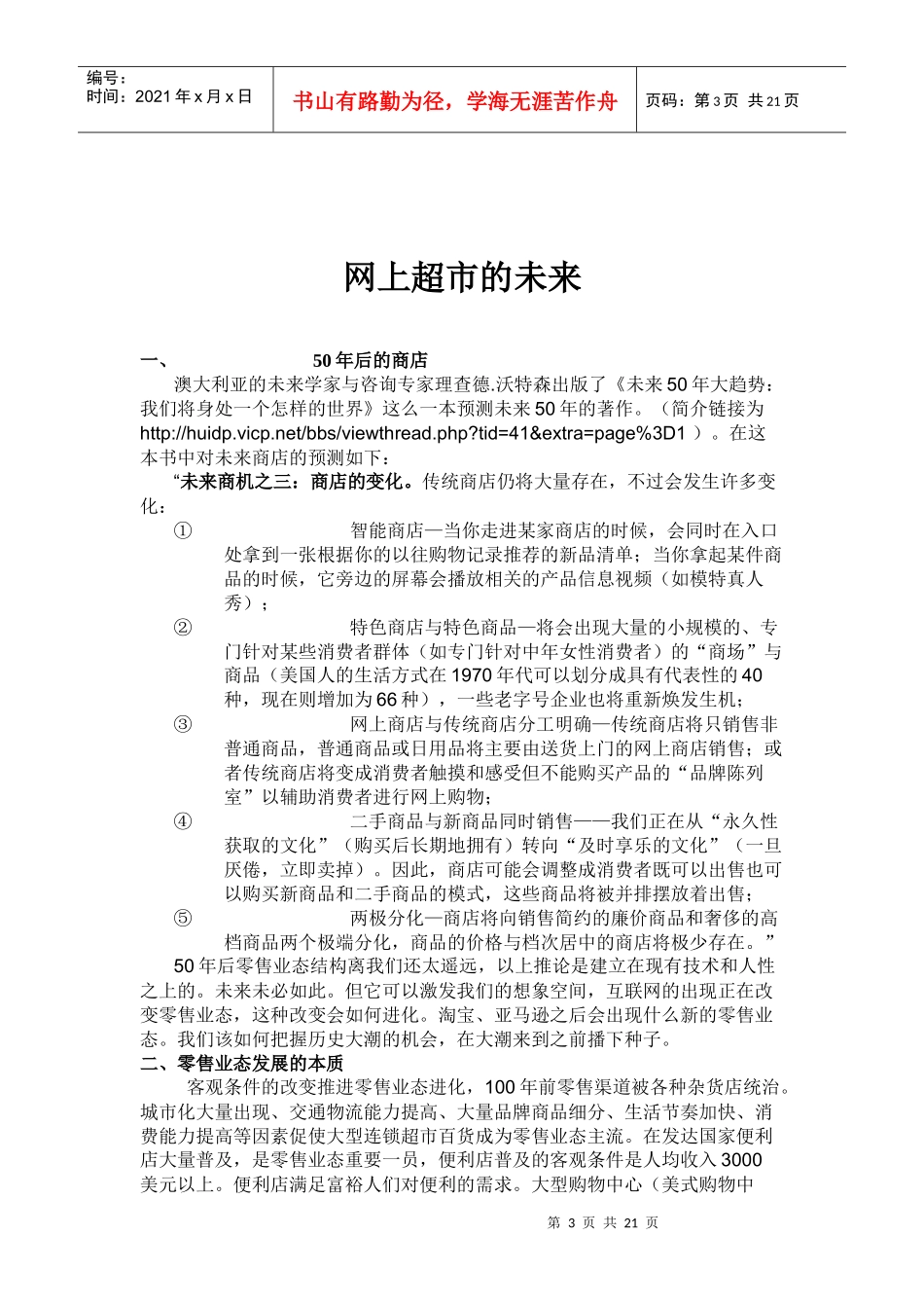 网络超市之见_第3页