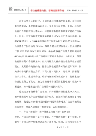 液晶媒体广告
