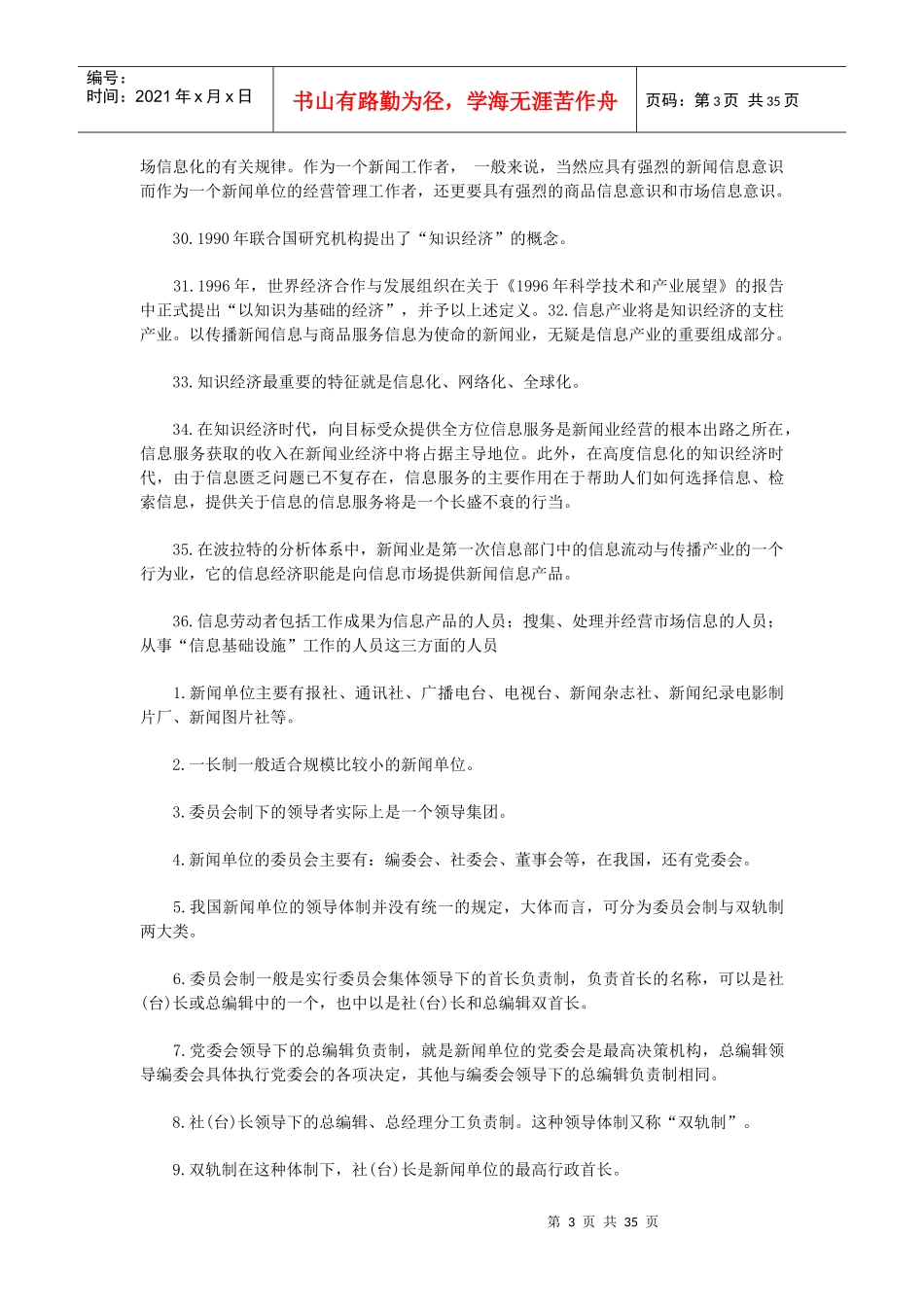 新闻事业管理笔记_第3页